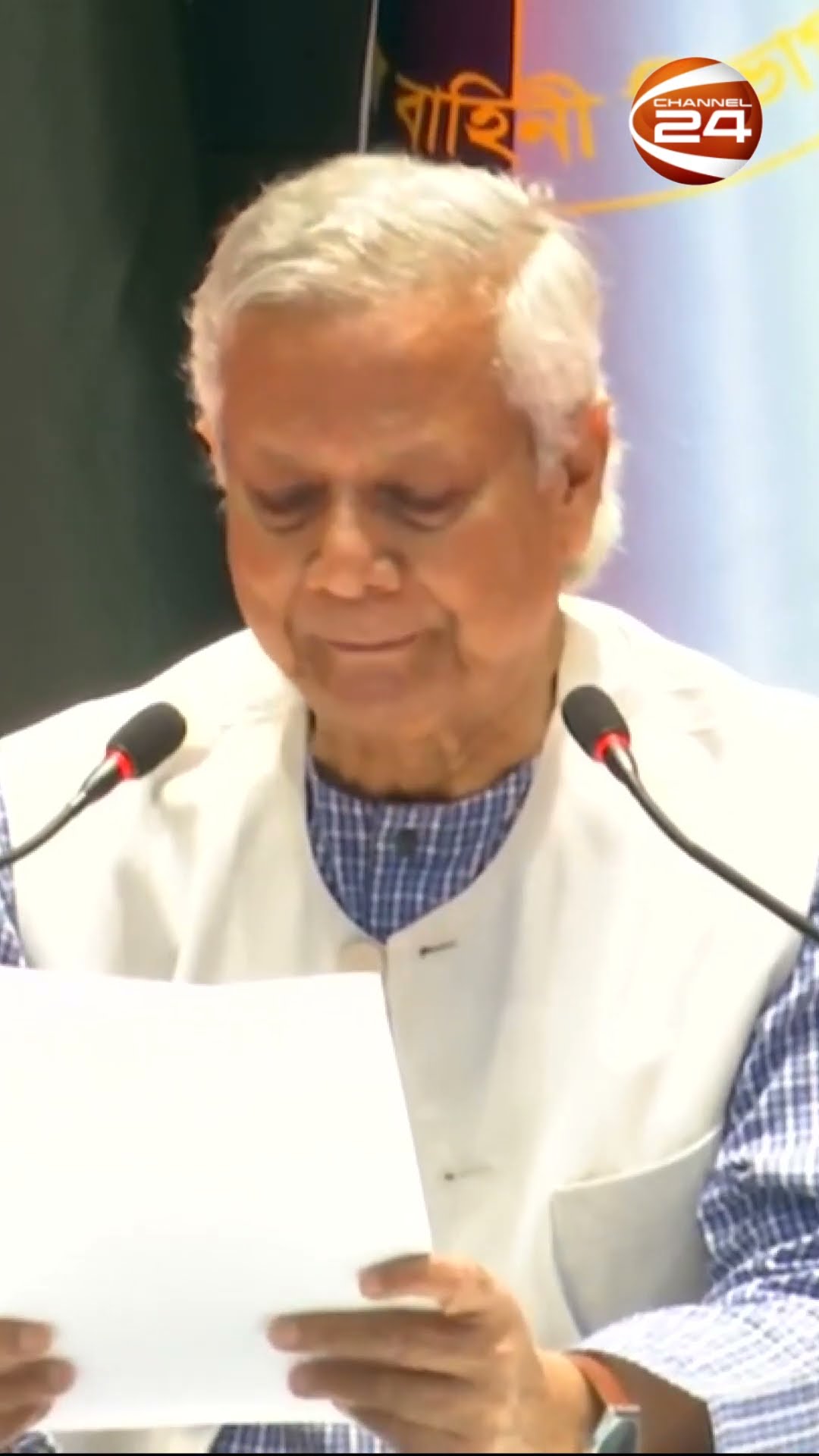 ঐক্যবদ্ধ থাকার আহ্বান প্রধান উপদেষ্টার |#dr.younus #entertainmentgovt #channel24 #news