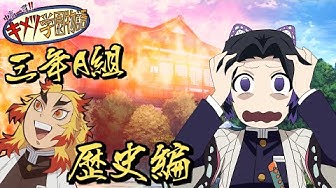 キメツ学園物語 Youtube キメツ学園物語 Youtube