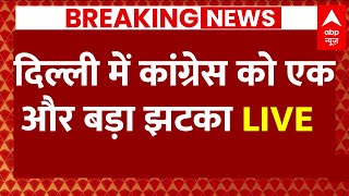 Live : दिल्ली में कांग्रेस को एक और बड़ा झटका LIVE | Rahul Gandhi