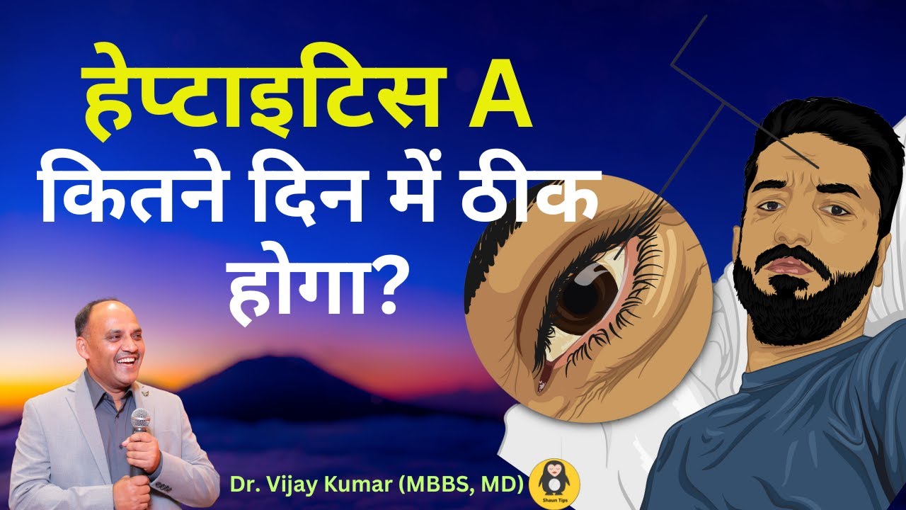 hepatitis-a-kitne-din-me-theek-hota-hai-youtube