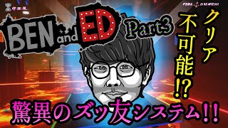 #3 声優 花江夏樹が友達と４人で闇の徒競走に挑戦！【Ben and Ed - Blood Party】