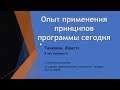 Опыт применения принципов программы сегодня. Танюшка (Брест). Домашняя группа АА &quot;Возрождение&quot;