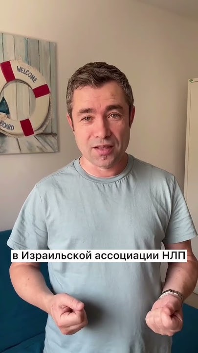 Курс НЛП с оплатой для новых репатриантов #борисмельцер #нлп #коучинг # ...