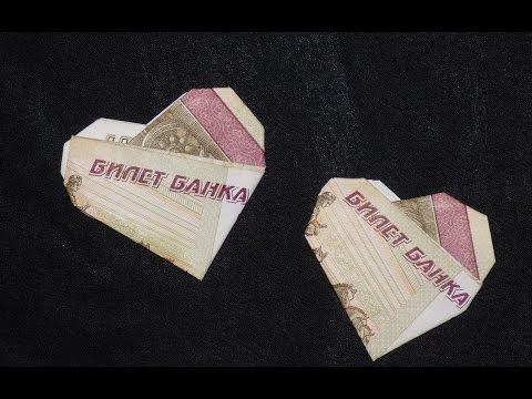 Оригами сердце схема из денег