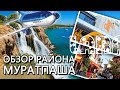 Анталия, Турция. Обзор района Муратпаша, Лара в Анталии