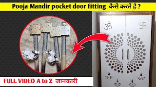 Pooja Mandir pocket door fitting  कैसे करते है ?