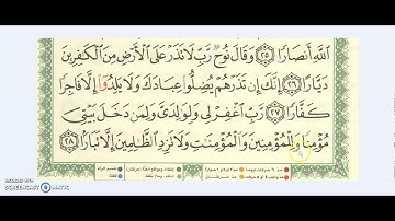 SURAH 71 سورة نوح  NOAH AYAH 26 TO 28 FOR ABDULLAH
