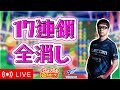 疲れているので、とこぷよ17連鎖以上 全消し やります 47回目！ #ぷよぷよ #shorts #縦型配信 【ぷよぷよeスポーツ】