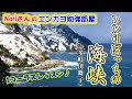 No.38『ひとりぼっちの海峡』(多岐川舞子)【Noriさんの1コーラスレッスン】