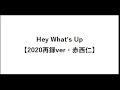 Hey What's Up 2020再録ver【赤西仁】【ヘイワッツアップ】