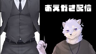 【お絵かき】スケブで来たスーツ着た獣人を描く配信