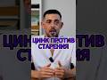 ЦИНК ПРОТИВ СТАРЕНИЯ #зож #масгутов #доктор #старение #стройность #здоровоепитание