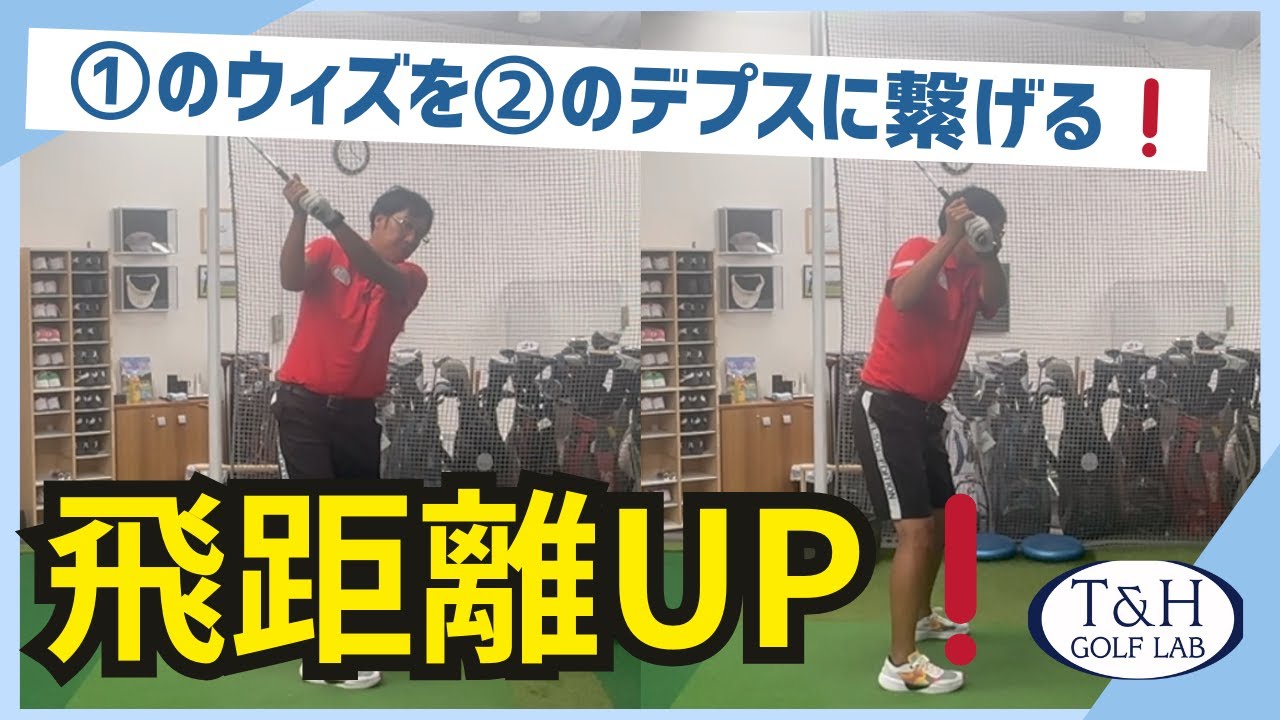 ②のポジションを正確に❗️飛距離アップと下回りスイングの表の習得を早める