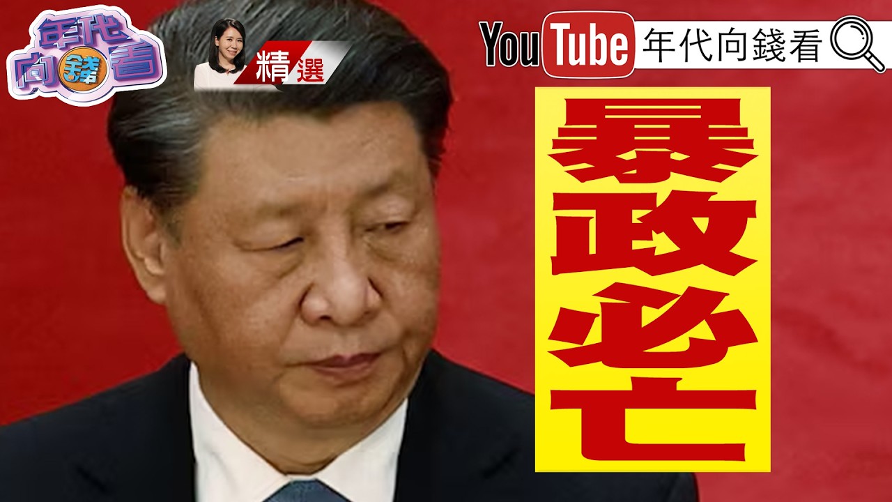 《#中國 兩會開幕!堅決打擊台獨!美伊大戰影響#中共 六天零軍機騷擾!#習近平 內外交戰!》2026.03.07@ChenTalkShow