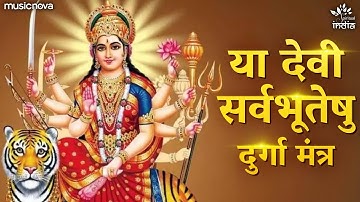या देवी सर्वभूतेषु Ya Devi Sarva Bhuteshu | Durga Mantra | Devi Suktam | Shakti Rupena Samsthita