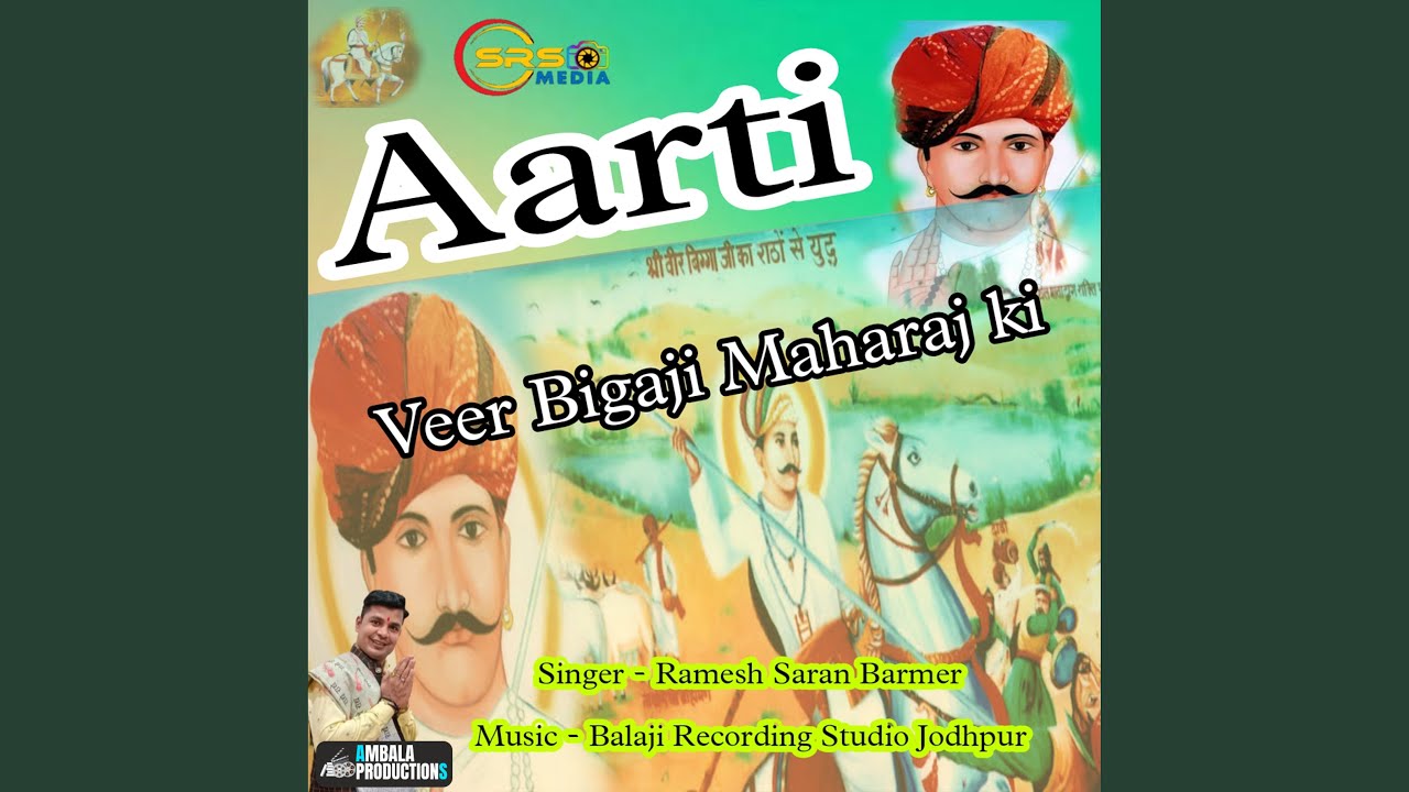 Aarti Veer Bigaji Maharaj Ki