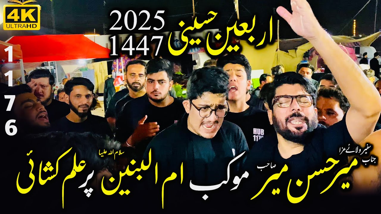 Arbaeen 2025 🥹 | Alam Kushai At Mokib Umm Ul Baneen s.a 1176 🙏🏻❤️ | Mir Hasan Mir | Najaf to Karbala