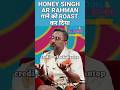 Honey Singh ने Ar Rahman गाने को roast कर दिया #shorts #honeysingh #arrahman #rap #roast #song