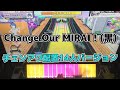 【CHUNITHM】AJC(理論値) Change Our MIRAI!【ULTIMA 14+】手元
