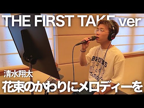 一発本番で『清水翔太』の名曲歌ってみたらすんごく楽しかったwww【歌ってみた】