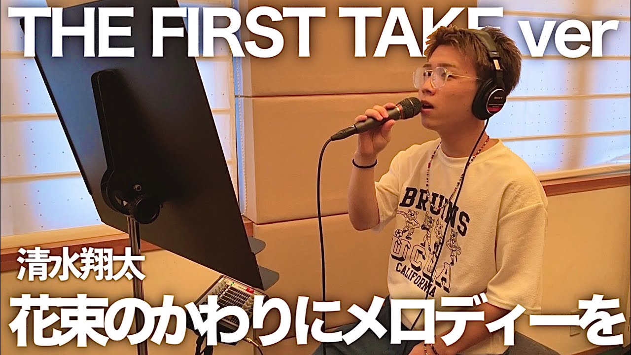 一発本番で『清水翔太』の名曲歌ってみたらすんごく楽しかったwww【歌ってみた】