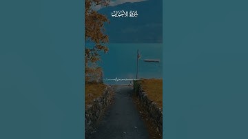 #راحه_وطمأنينه_للقلب #القرآن_الكريم #رمضان #تلاوة_هادئة #الهدايا #راحة_نفسية #القرآن_ #تلاوة_خاشعة