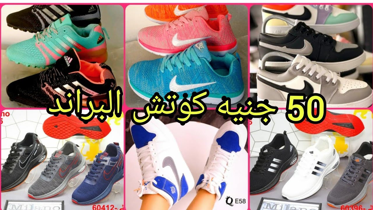 كنزززز العتبه كوتشيات 🏃‍♂️ستوكات 55جنيه😱 ومستورده رجالي وحريمي واطفال الحقو بسرعه😱👌🏼