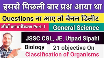 Classification Of Organisms | General Science Objective Question | Jssc Cgl Science Questions | Jssc