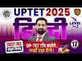 CTET / UPTET 2025 | Hindi for UPTET &amp; CTET | Hindi by Jitendra Sir #uptet #ctet2026