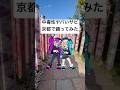 嵐山のキモノフォレストで踊ってみた🕺 #オリジナル曲 #ボカロ #雨衣 #重音テト #vocaloid #ディスコティックダンス