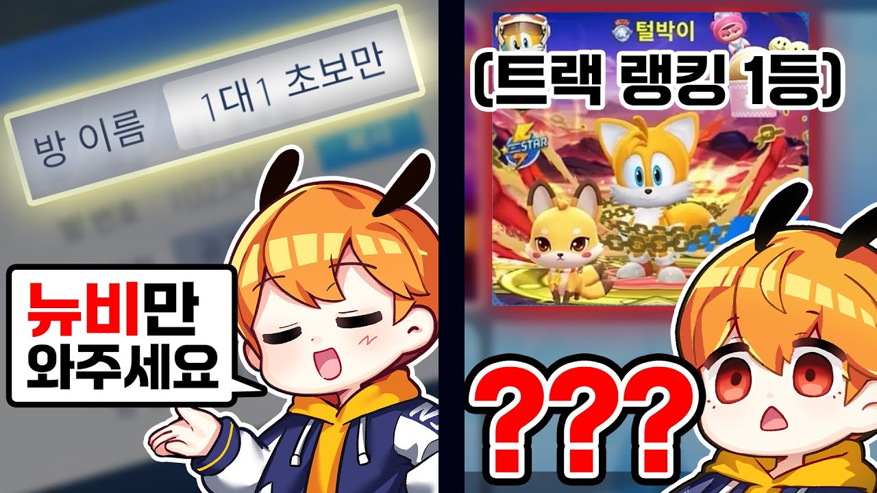 초보만 오라고 했더니 생기는 일ㅋㅋㅋㅋㅋㅋㅋㅋ