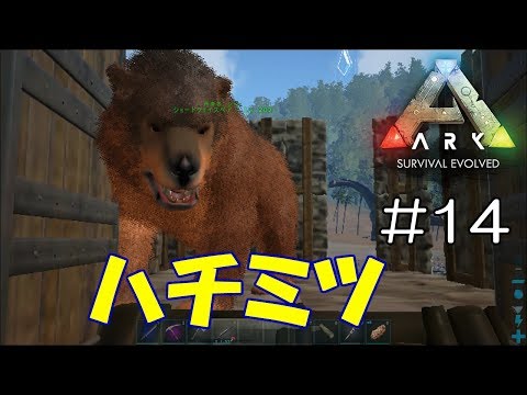 選択した画像 Ark 蜂蜜 取り方 Pc ただのゲームの写真