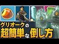 【ティアキン】グリオークの簡単すぎる倒し方11選！基本の倒し方から小技まで