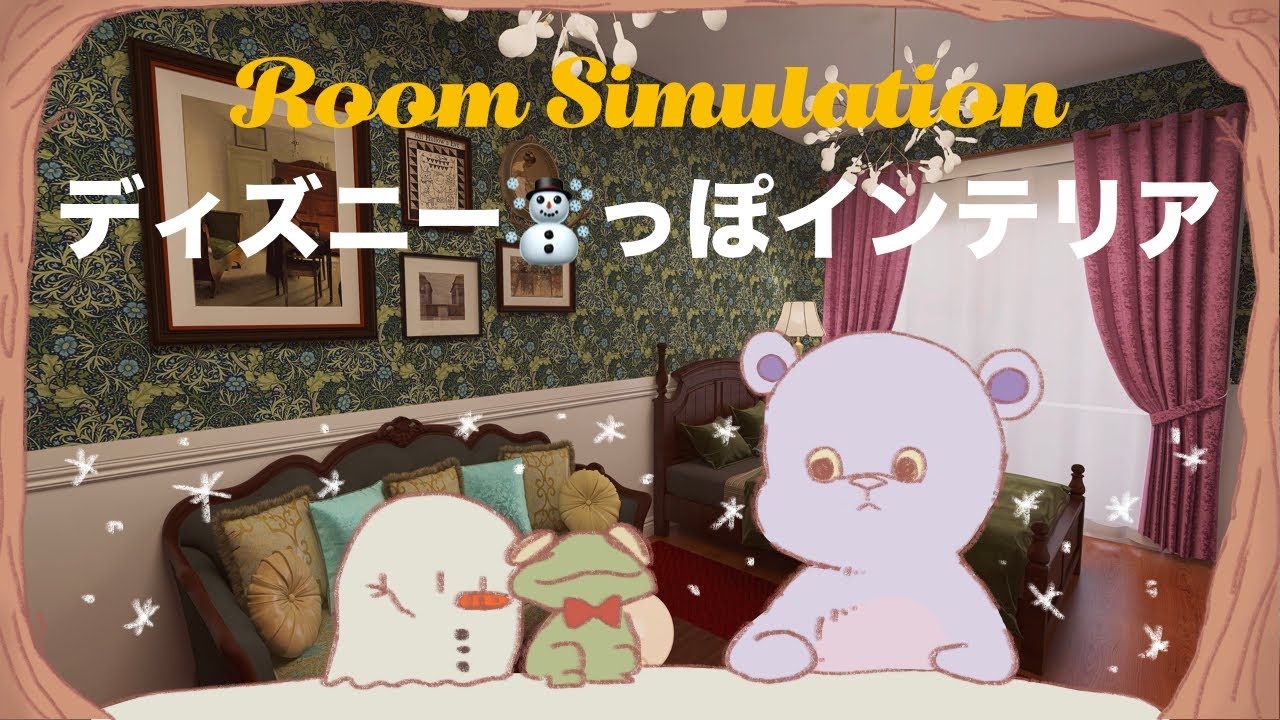 【お部屋作り】ディズニーっぽインテリア❄️|アナと雪の女王☃️|ルームシミュレーション🛌|118号室🚪