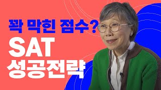 열심히 준비한 SAT가 어느 점수에서 막혔있는 상황. 어떻게 해야 할까요? 예체능 하는 학생들에게도 SAT는 중요합니다. 예체능을 하면서 막혀있던 SAT점수를 풀어나간 이야기!