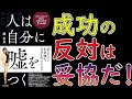 【勝友美】人は自分に嘘をつく｜心の底から読んでほしい1冊です！【11分で要約！】