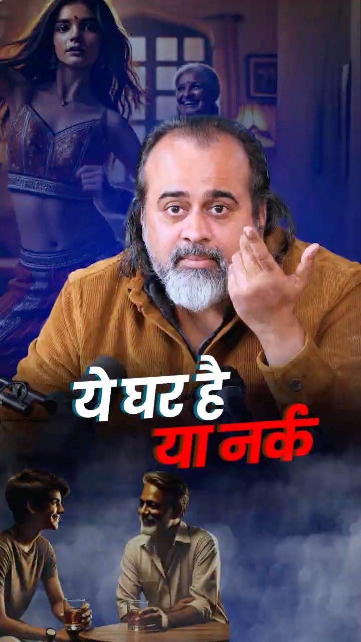 ये घर है या नर्क || आचार्य प्रशांत