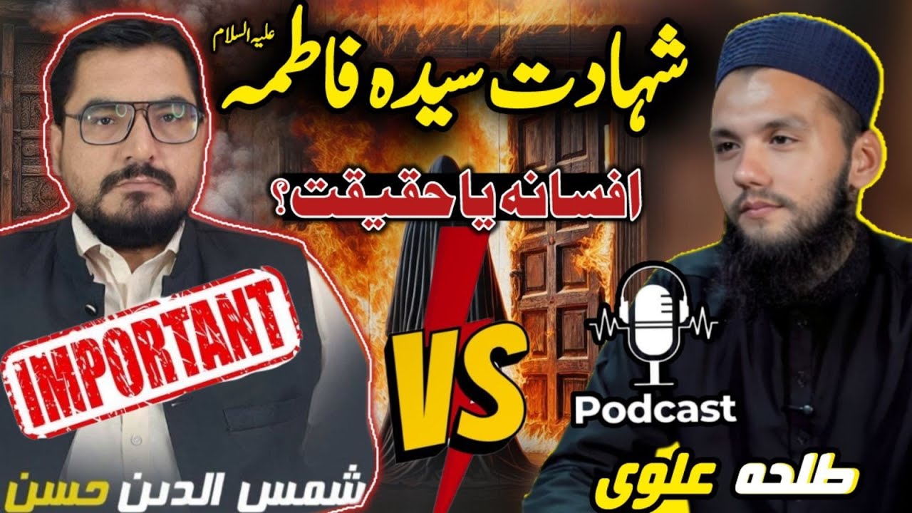 Podcast On Shahadat-E-Fatima | Muhammad Talha Alvi | Shamasuddeen Hassan Shigri|