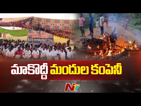 Protest Against Bulk Drug Park In Anakapalle | Special Report | NTV Telugu - NTVTELUGU