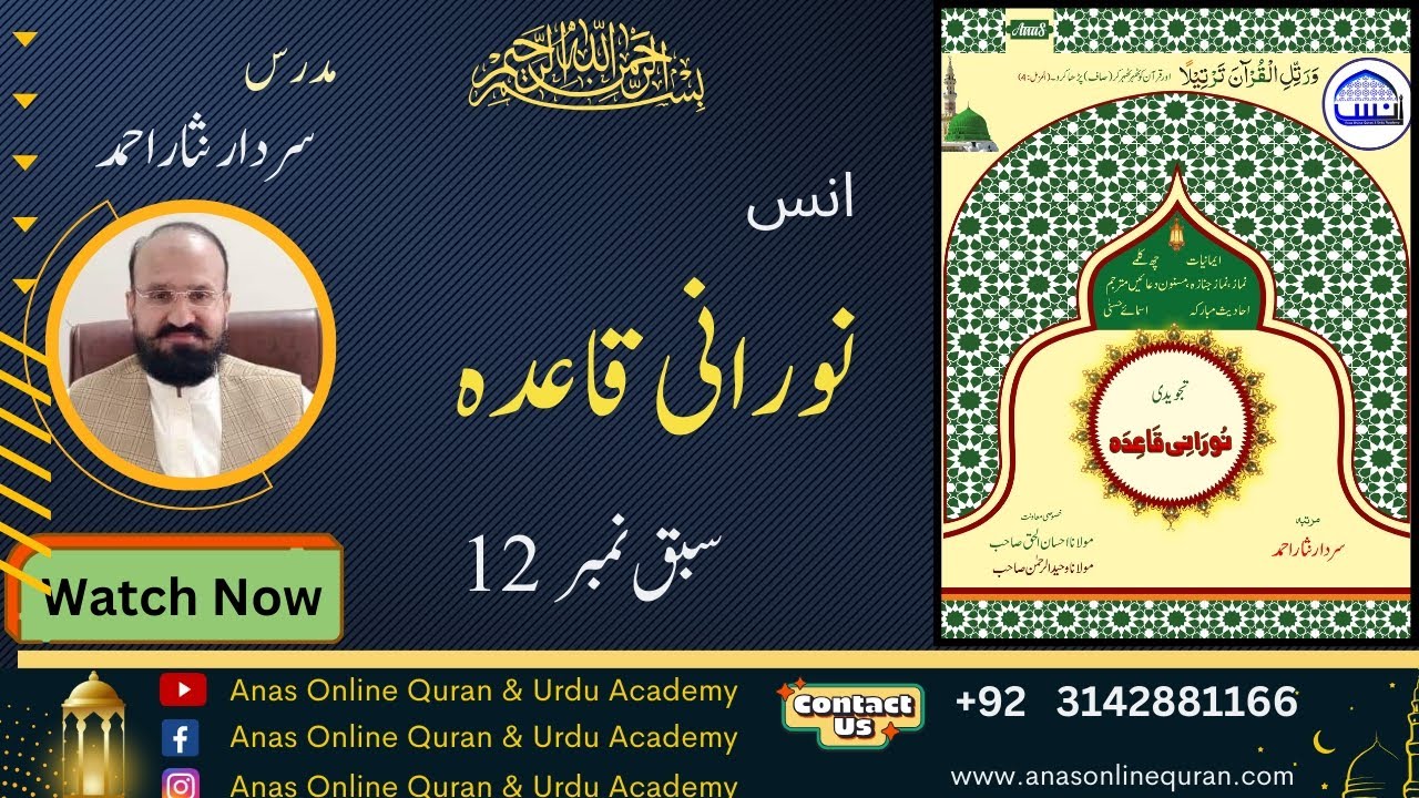ANAS NOORANI QAIDA LESSON 12 Urdu Version