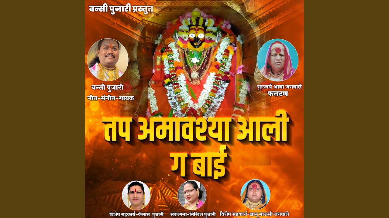 Tapa Aamoshya Aali Ga Bai