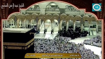 الشيخ عبد الرحمن السديس | سورة الأعلى وخواتيم سورة الغاشية | صلاة العشاء 16 محرم 1441 هـ