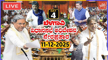 LIVE Assembly Karnataka: 4th Day CM Siddaramaiah