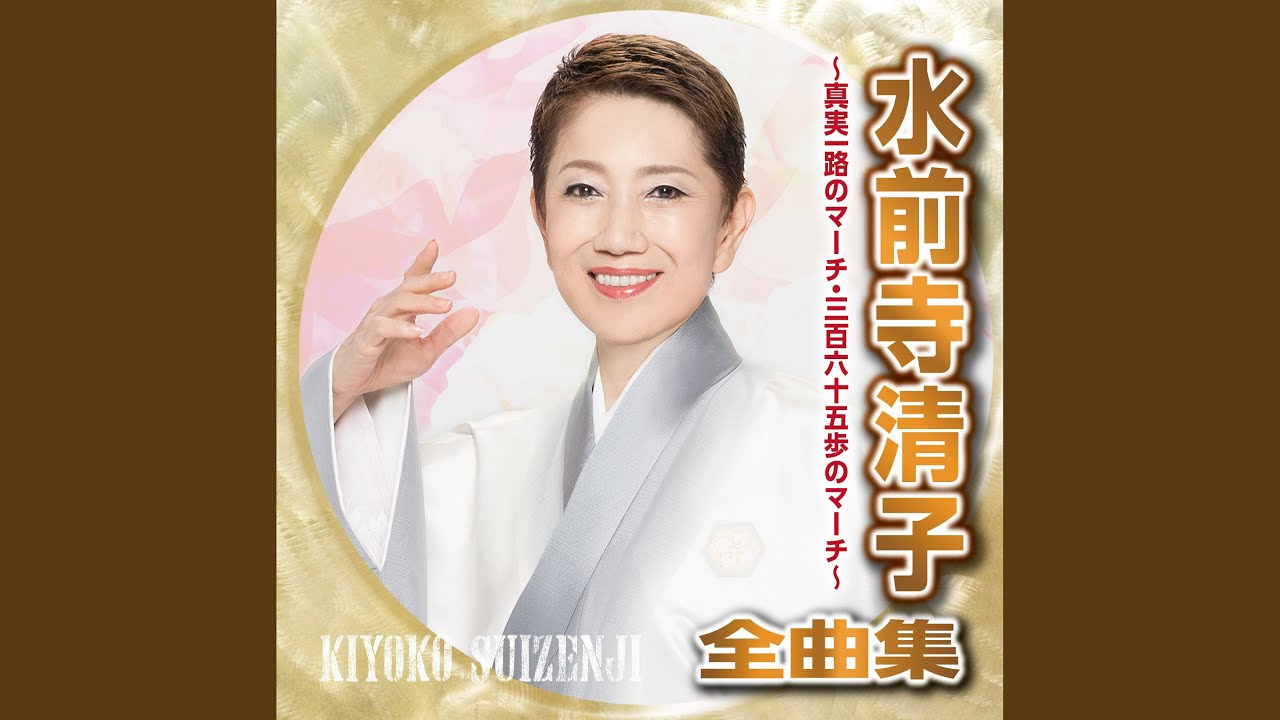 水前寺清子　　勝　　　　　直筆サイン色紙 水前寺清子 直筆サイン色紙｜Yahoo!フリマ（旧PayPayフリマ）