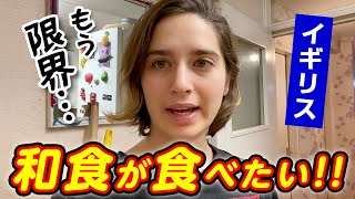 イギリスでテシが日本食を爆買したら驚きの品に巡り会いました