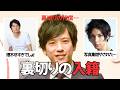 【衝撃】結婚して「人気が消えた」芸能人・「爆上がりした」芸能人の差が残酷すぎた...【二宮和也/福山雅治/反町隆史】
