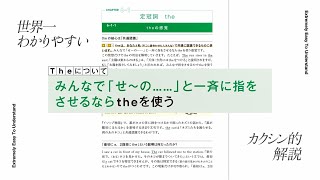 次世代まで通用する総合英文法書『真・英文法大全』著：関 正生　PV／KADOKAWA