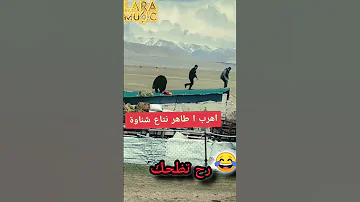 رح تضحك يعني حتظحك اكسبلور ضحك دويتو Funny Live تيك توك ترند Memes Rai كوميدي اكسبلور 