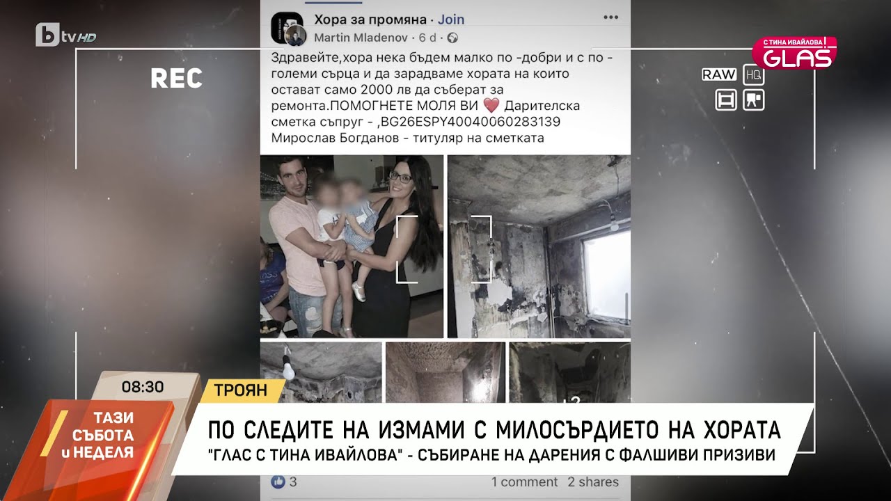 „GLAS с Тина Ивайлова“: Събиране на дарения с фалшиви призиви | БТВ
