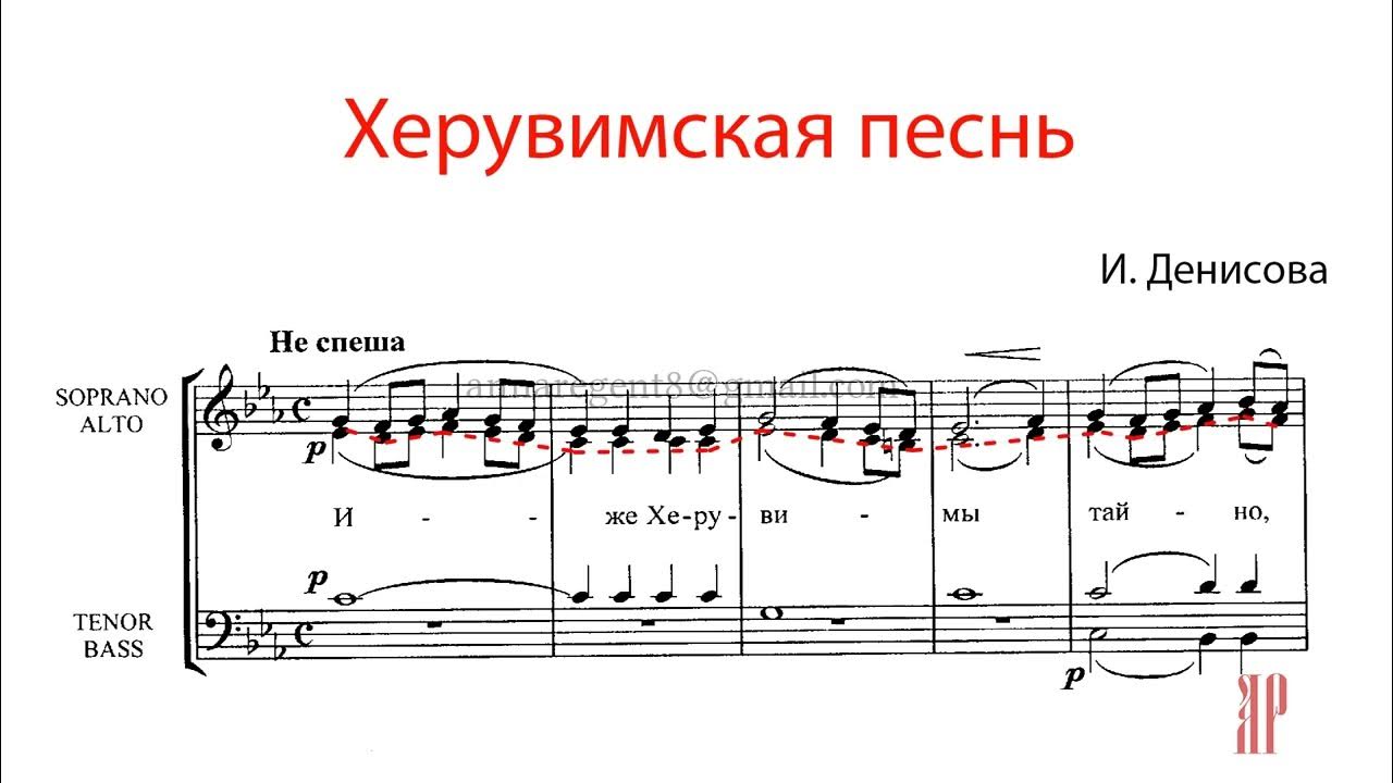 херувимская альт